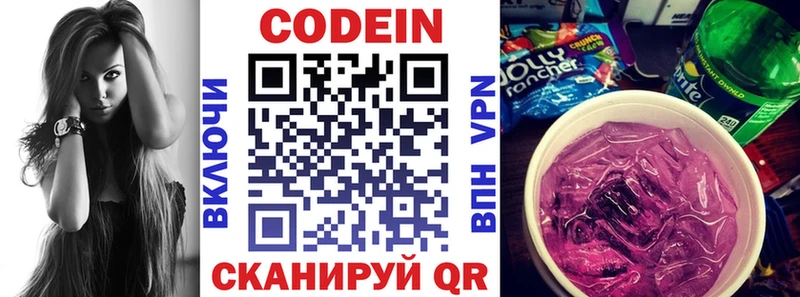Кодеин напиток Lean (лин)  Купить где  Бердск 